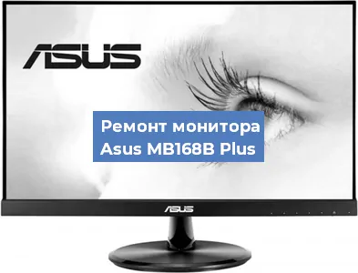 Замена разъема питания на мониторе Asus MB168B Plus в Белгороде